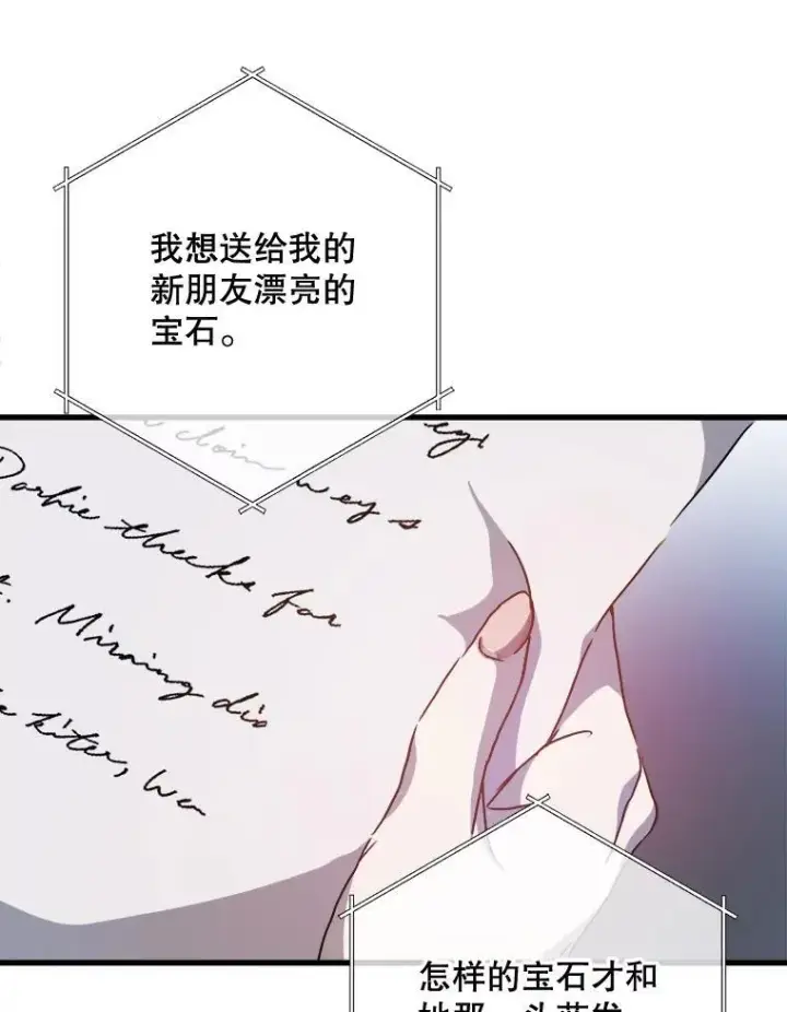 《被嫌弃的私生女》105.走向毁灭图64