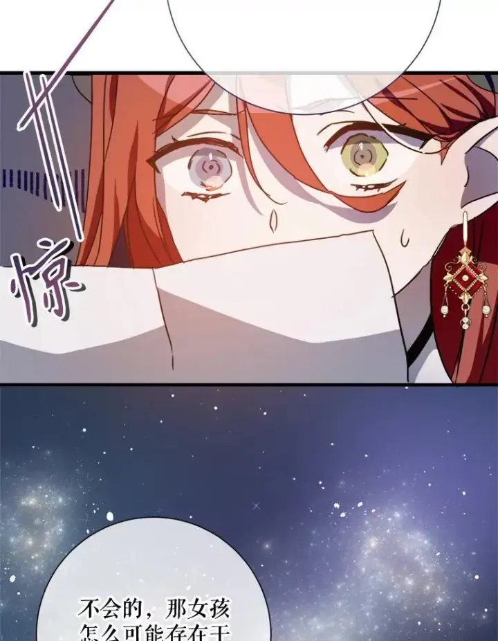 《被嫌弃的私生女》105.走向毁灭图66