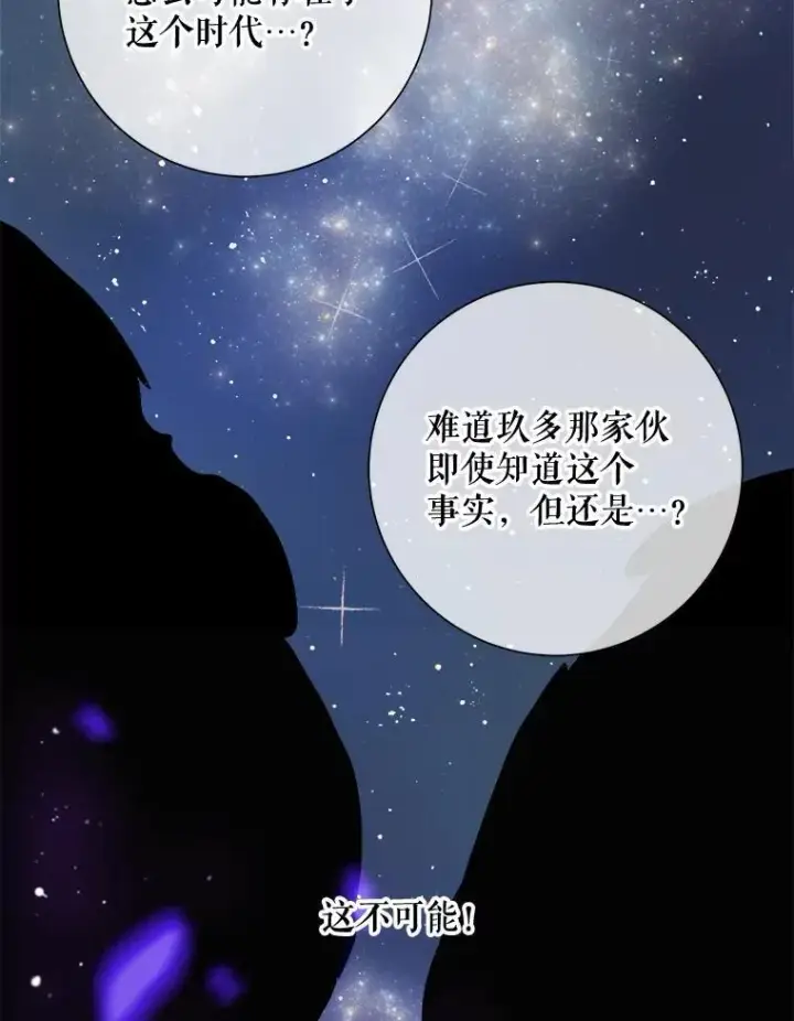 《被嫌弃的私生女》105.走向毁灭图67