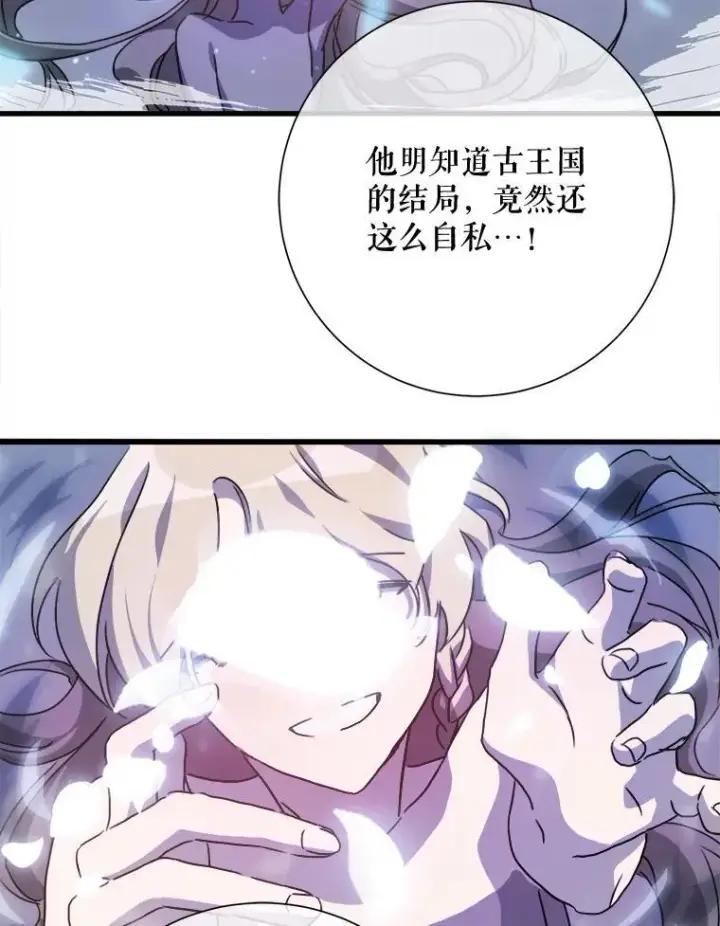 《被嫌弃的私生女》105.走向毁灭图70