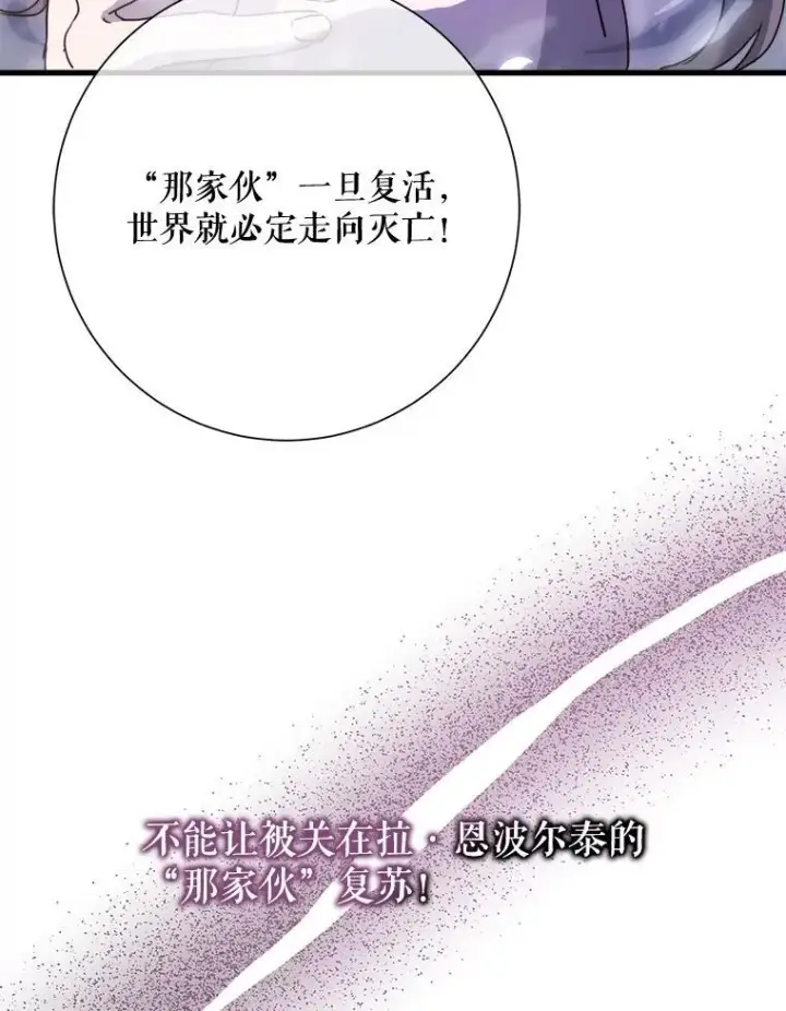 《被嫌弃的私生女》105.走向毁灭图71