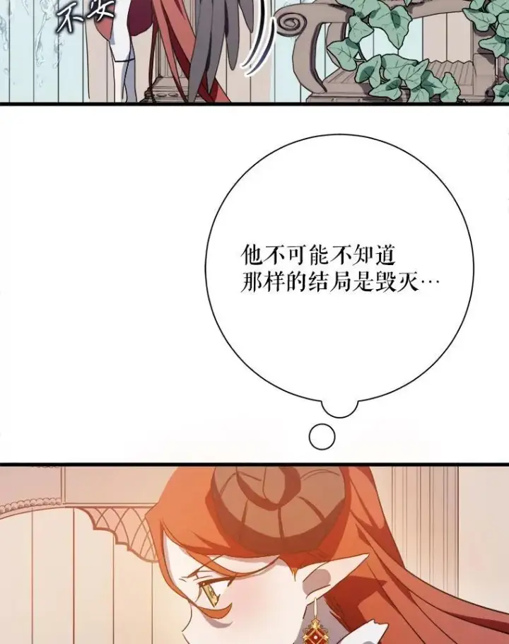 《被嫌弃的私生女》105.走向毁灭图74