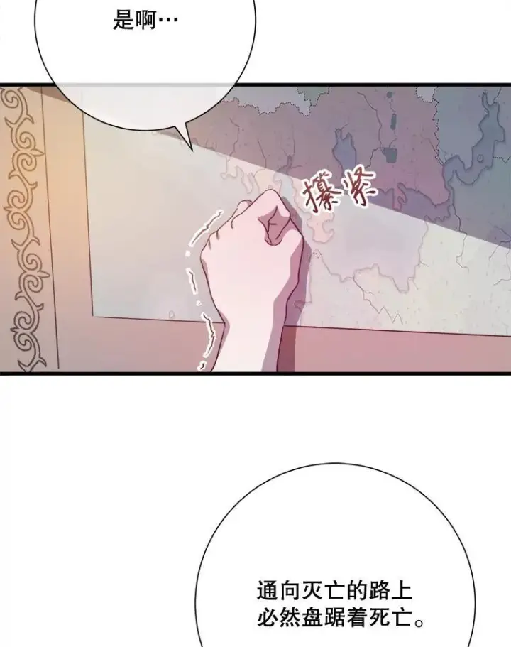 《被嫌弃的私生女》105.走向毁灭图80