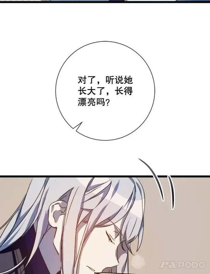 《被嫌弃的私生女》105.走向毁灭图98