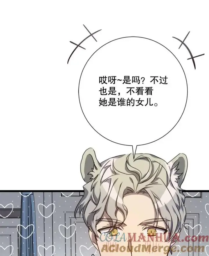 《被嫌弃的私生女》106.玖多的心意图10