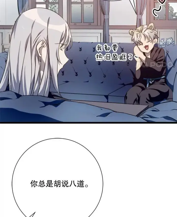 《被嫌弃的私生女》106.玖多的心意图12
