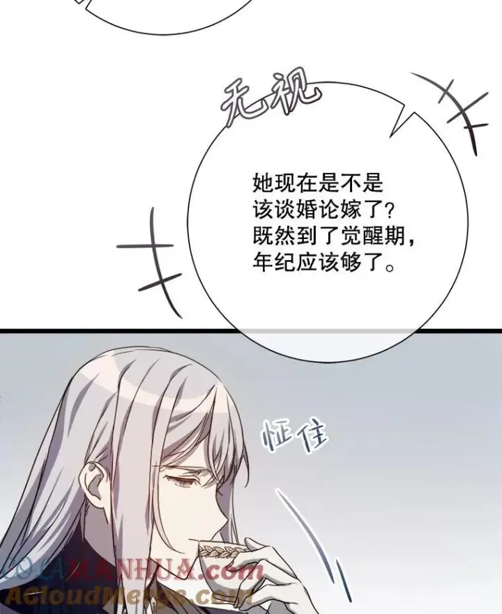 《被嫌弃的私生女》106.玖多的心意图13