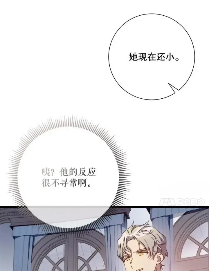 《被嫌弃的私生女》106.玖多的心意图15