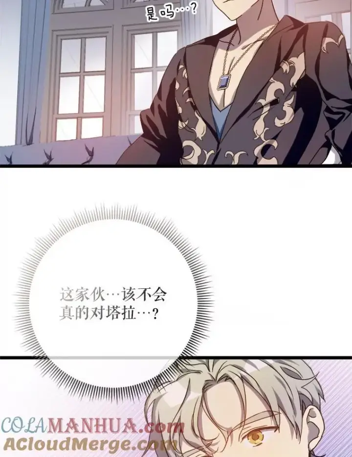 《被嫌弃的私生女》106.玖多的心意图16