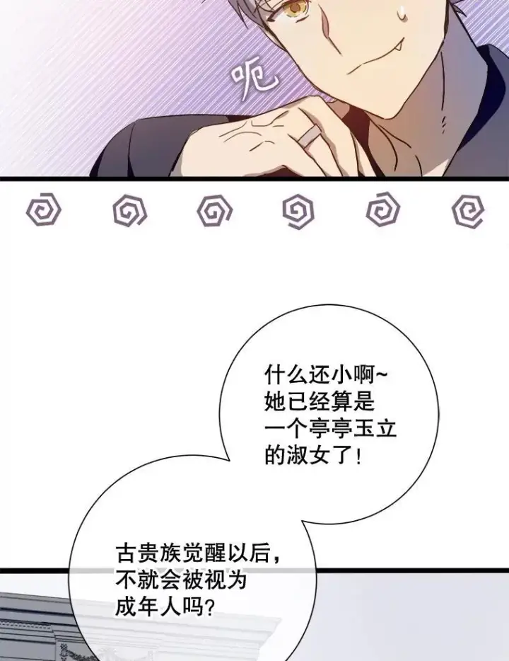 《被嫌弃的私生女》106.玖多的心意图17