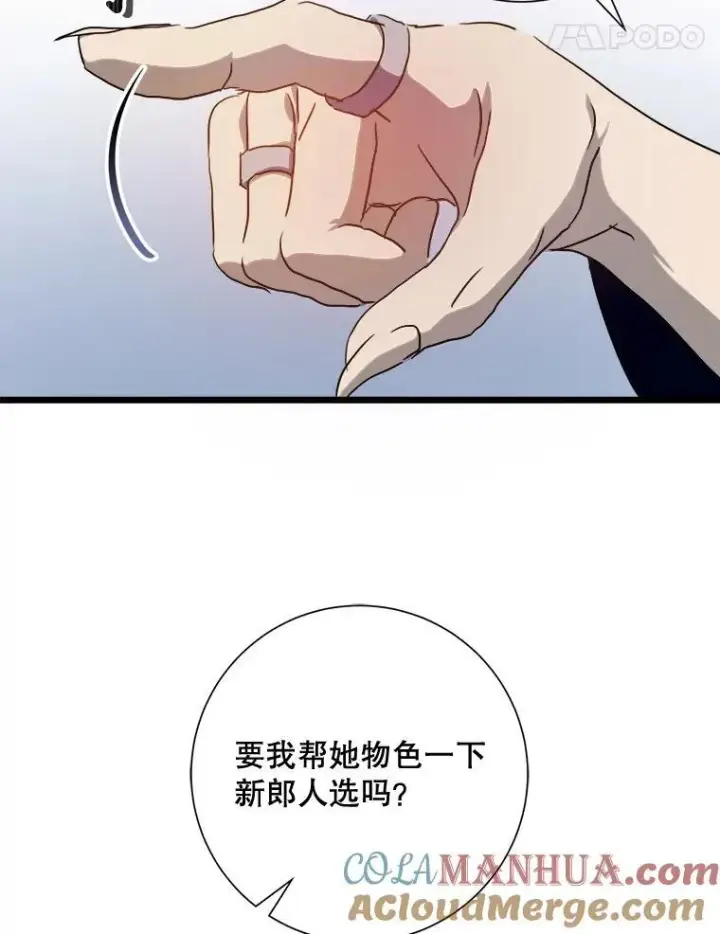 《被嫌弃的私生女》106.玖多的心意图19