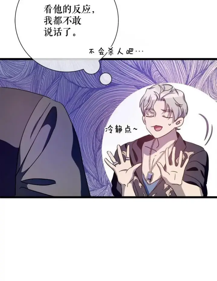 《被嫌弃的私生女》106.玖多的心意图21