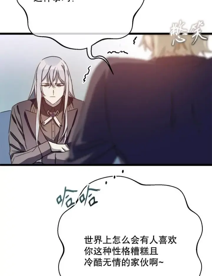 《被嫌弃的私生女》106.玖多的心意图27