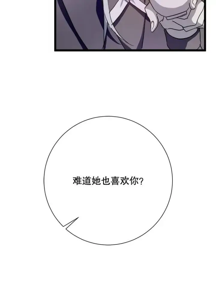 《被嫌弃的私生女》106.玖多的心意图29