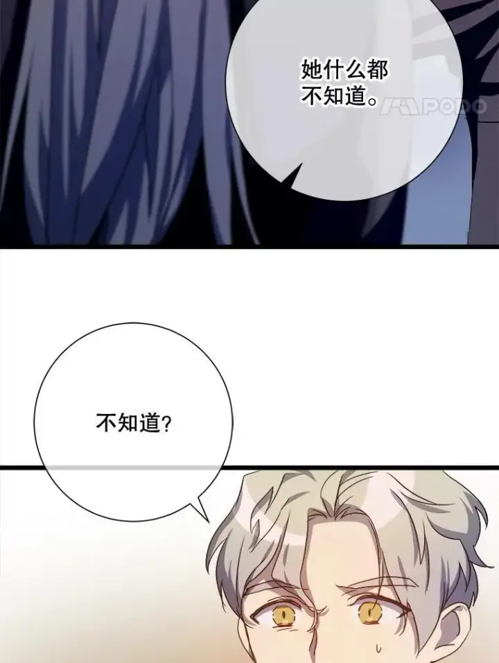 《被嫌弃的私生女》106.玖多的心意图32