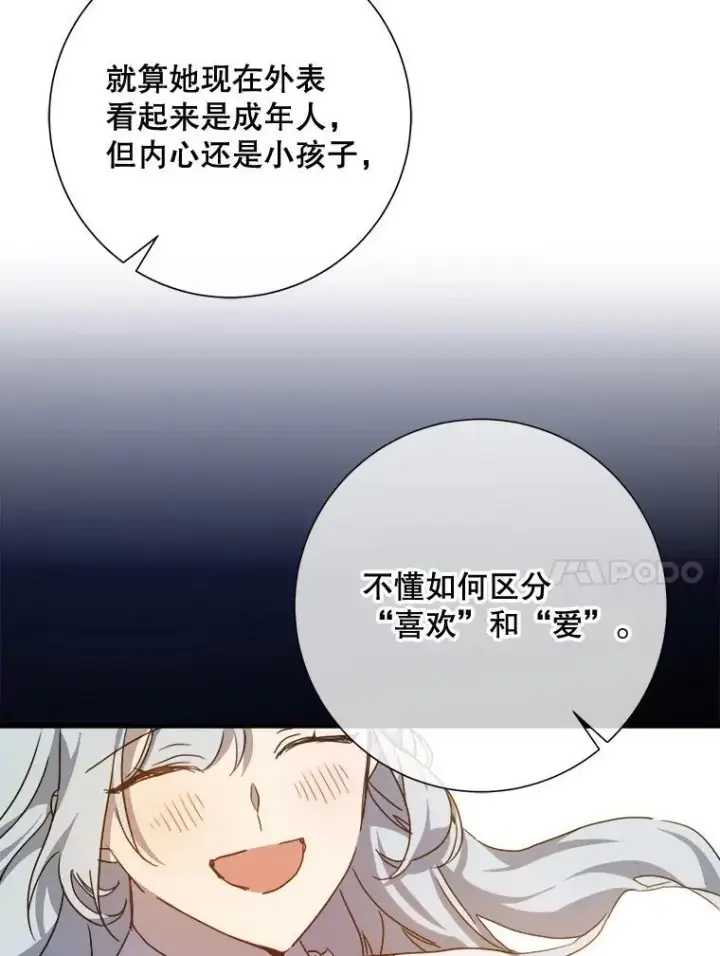 《被嫌弃的私生女》106.玖多的心意图38