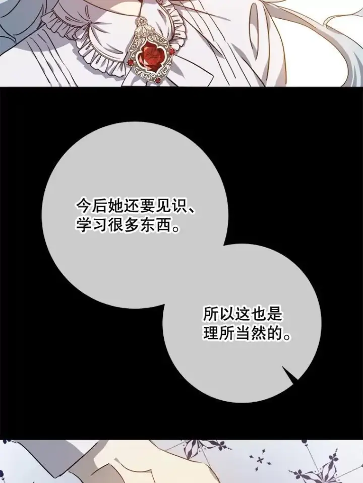 《被嫌弃的私生女》106.玖多的心意图39