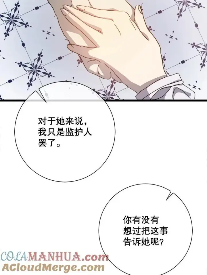 《被嫌弃的私生女》106.玖多的心意图40
