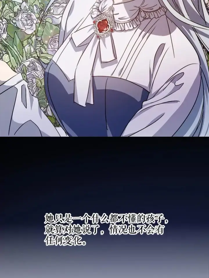 《被嫌弃的私生女》106.玖多的心意图42