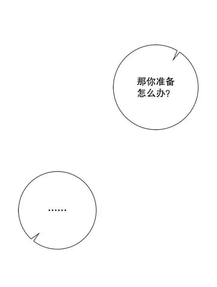 《被嫌弃的私生女》106.玖多的心意图44