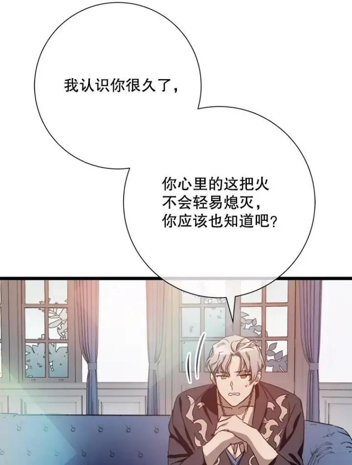 《被嫌弃的私生女》106.玖多的心意图47
