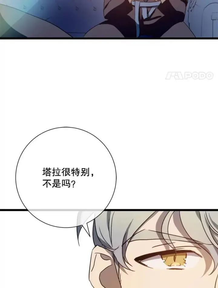 《被嫌弃的私生女》106.玖多的心意图48