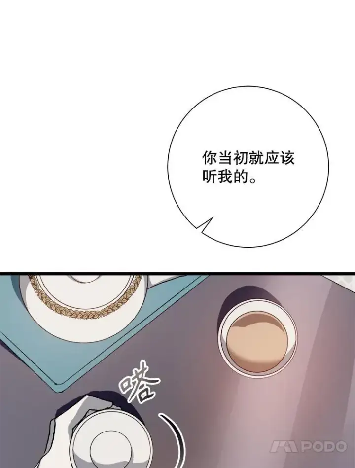 《被嫌弃的私生女》106.玖多的心意图57