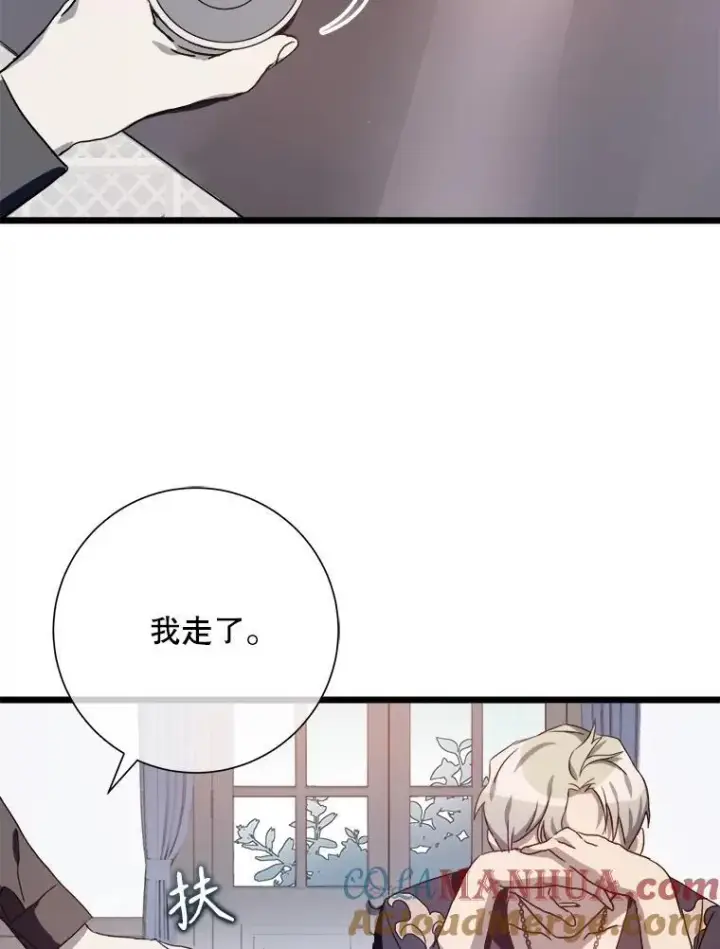 《被嫌弃的私生女》106.玖多的心意图58