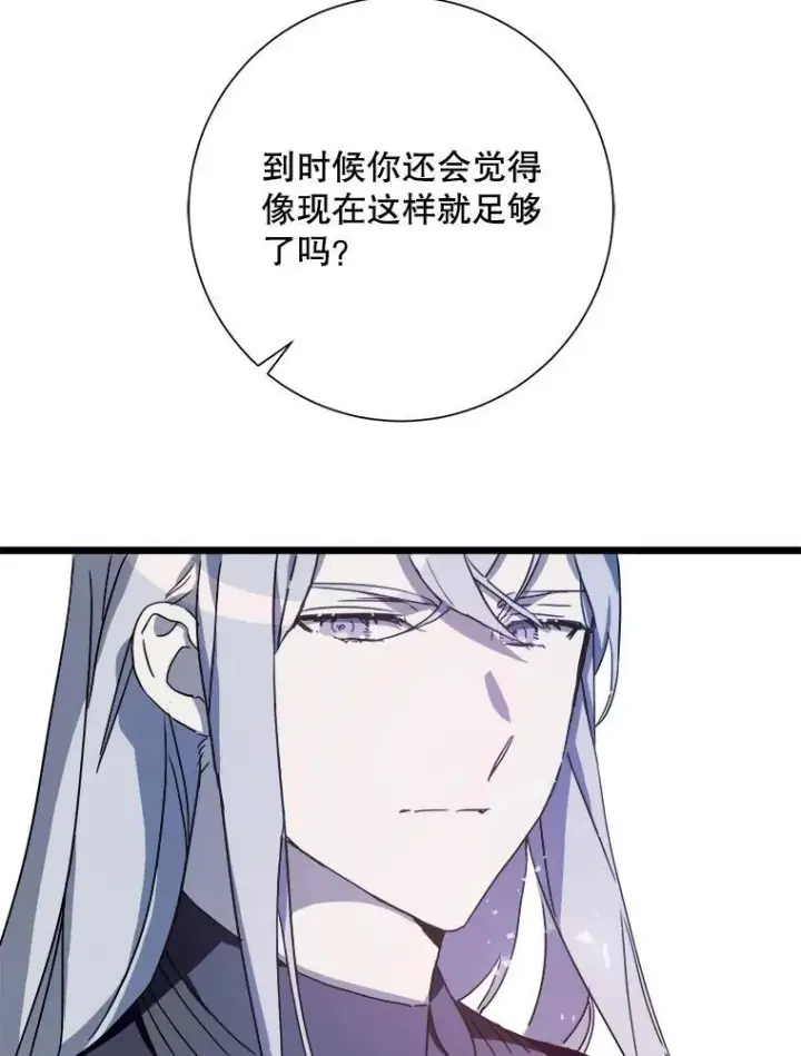 《被嫌弃的私生女》106.玖多的心意图62