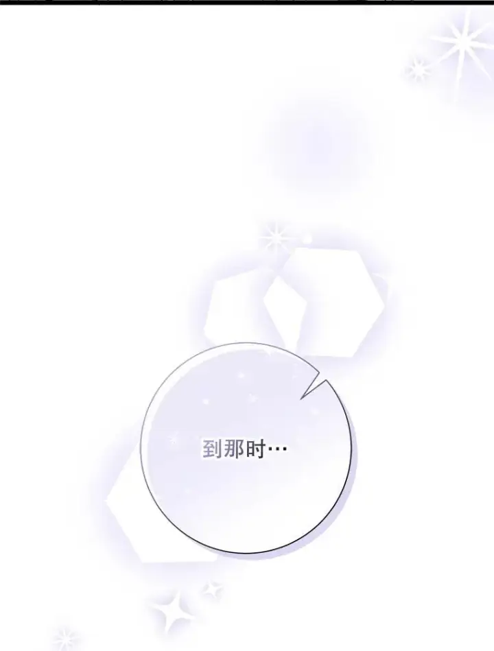 《被嫌弃的私生女》106.玖多的心意图63