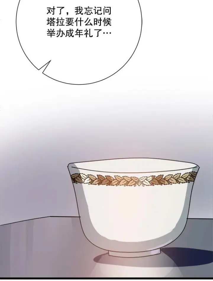 《被嫌弃的私生女》106.玖多的心意图68