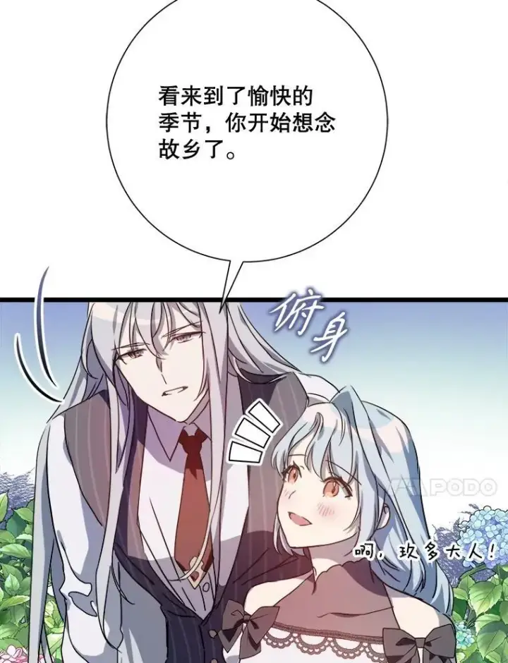 《被嫌弃的私生女》106.玖多的心意图80