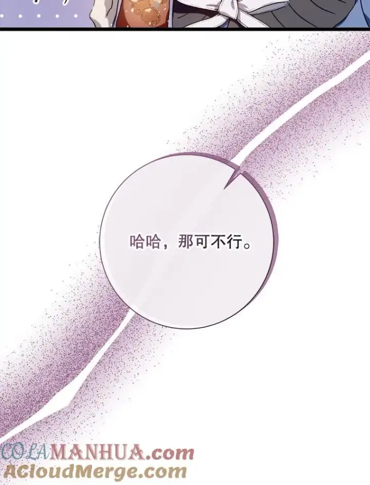 《被嫌弃的私生女》106.玖多的心意图82