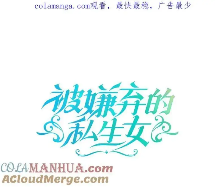 《被嫌弃的私生女》106.玖多的心意图84