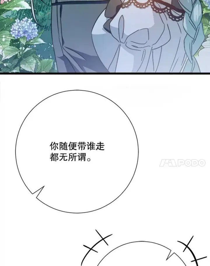 《被嫌弃的私生女》107.一起参加茶话会图18
