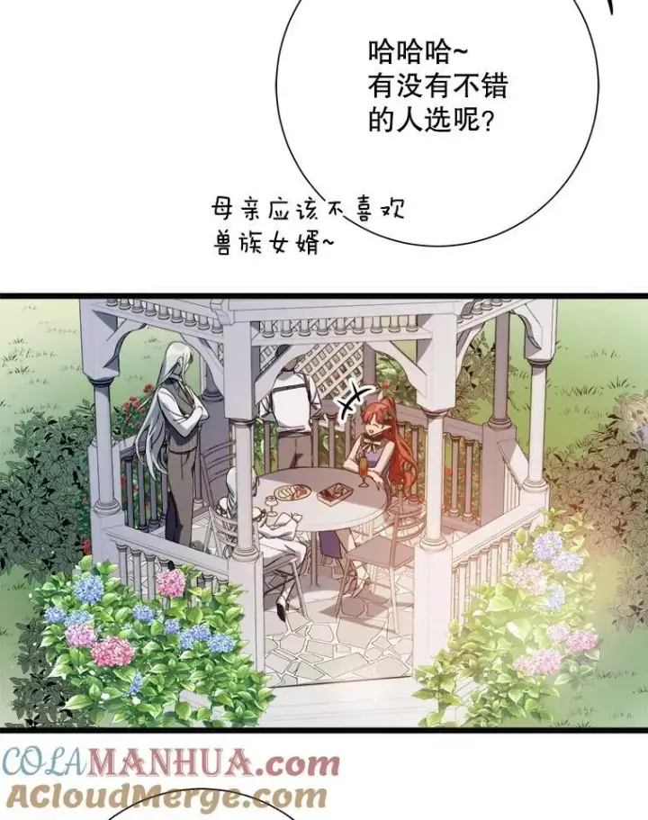 《被嫌弃的私生女》107.一起参加茶话会图19