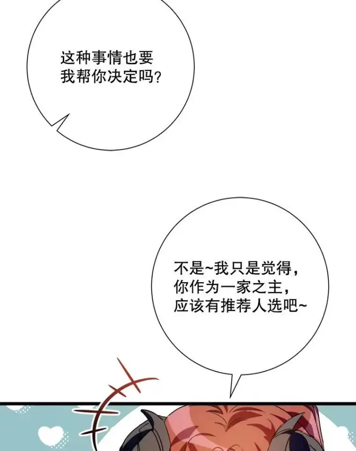 《被嫌弃的私生女》107.一起参加茶话会图20