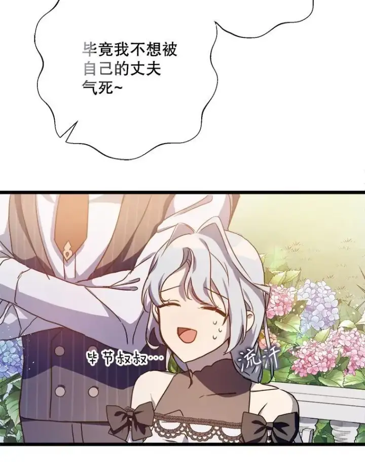 《被嫌弃的私生女》107.一起参加茶话会图23