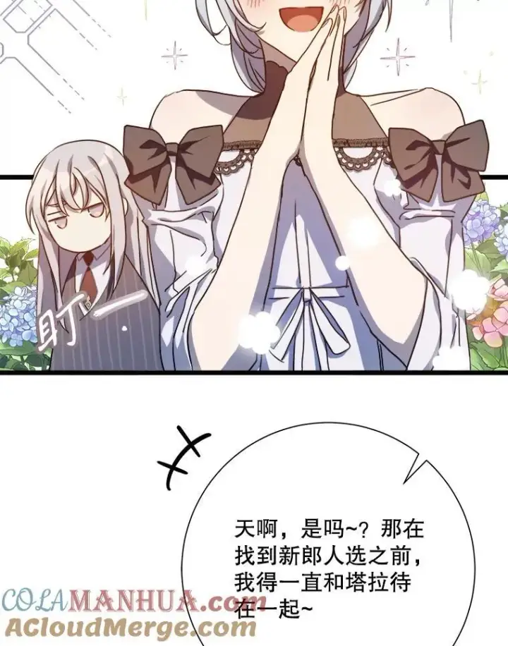 《被嫌弃的私生女》107.一起参加茶话会图4