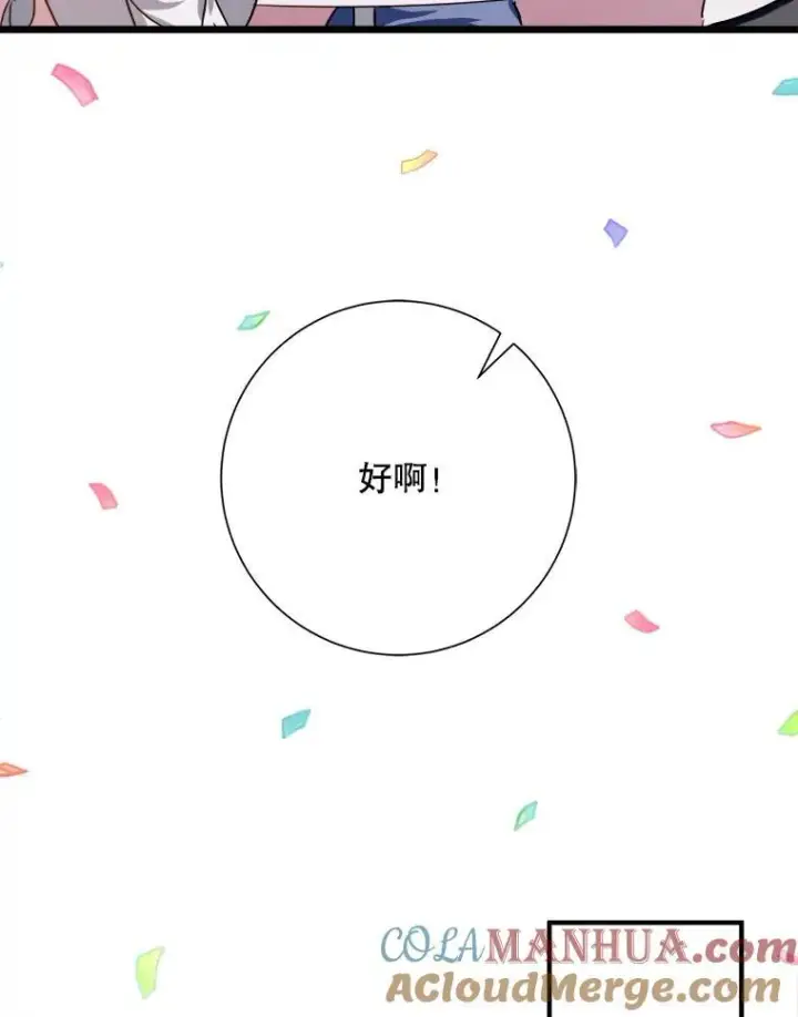 《被嫌弃的私生女》107.一起参加茶话会图40