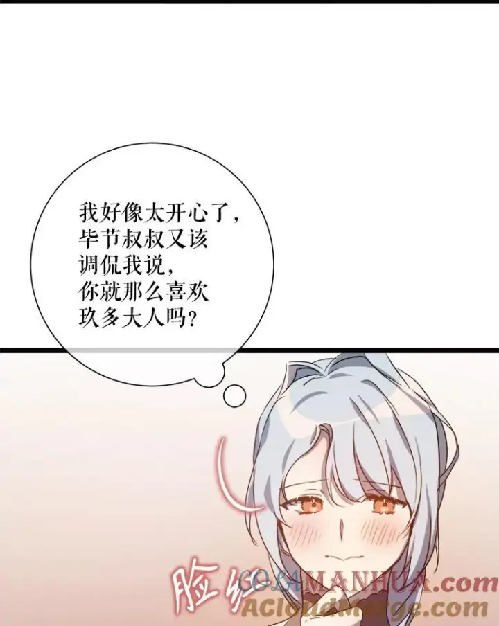 《被嫌弃的私生女》107.一起参加茶话会图49