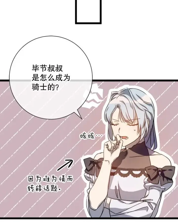 《被嫌弃的私生女》107.一起参加茶话会图53