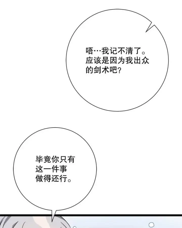 《被嫌弃的私生女》107.一起参加茶话会图54