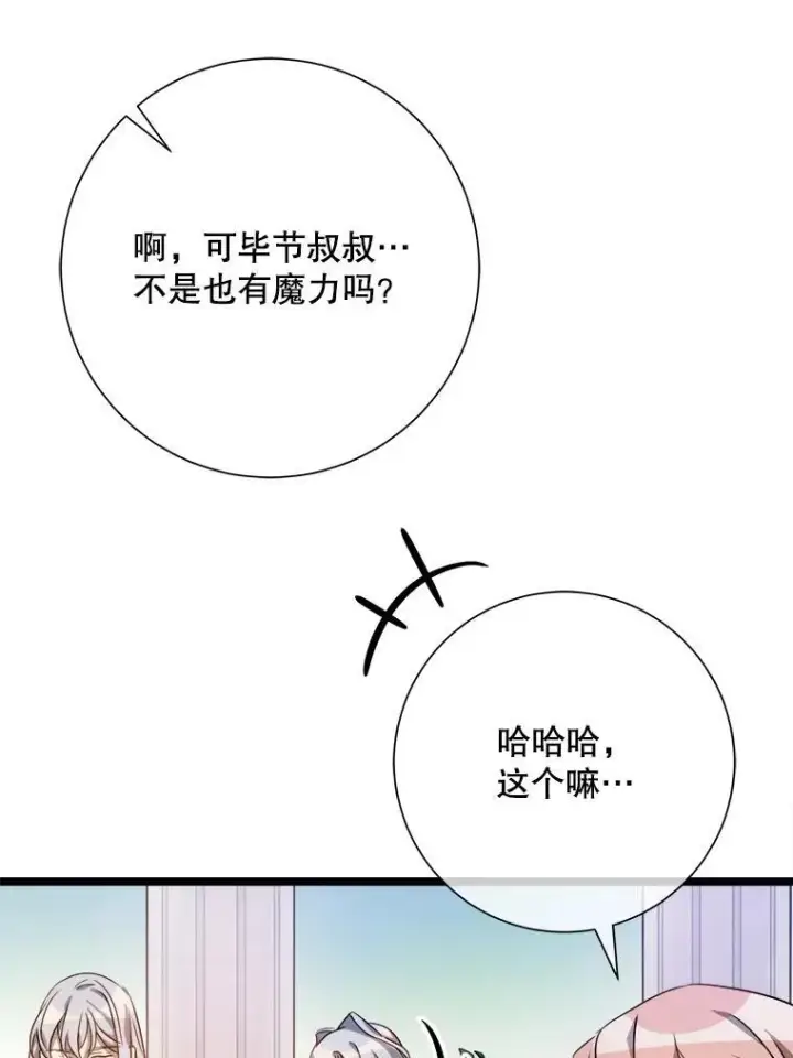 《被嫌弃的私生女》107.一起参加茶话会图56