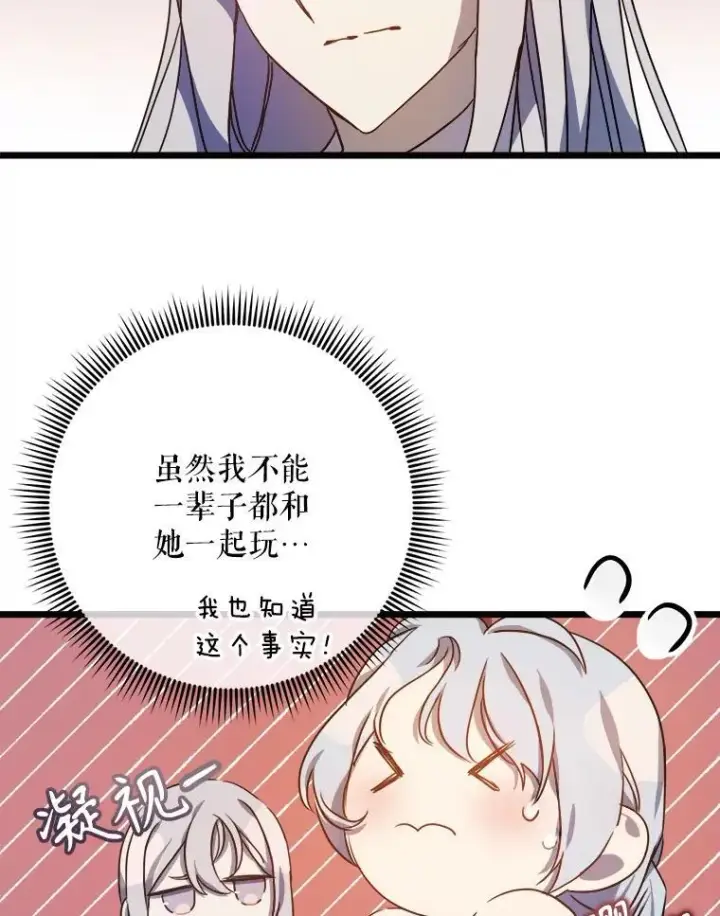 《被嫌弃的私生女》107.一起参加茶话会图6