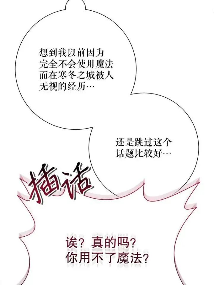 《被嫌弃的私生女》107.一起参加茶话会图63
