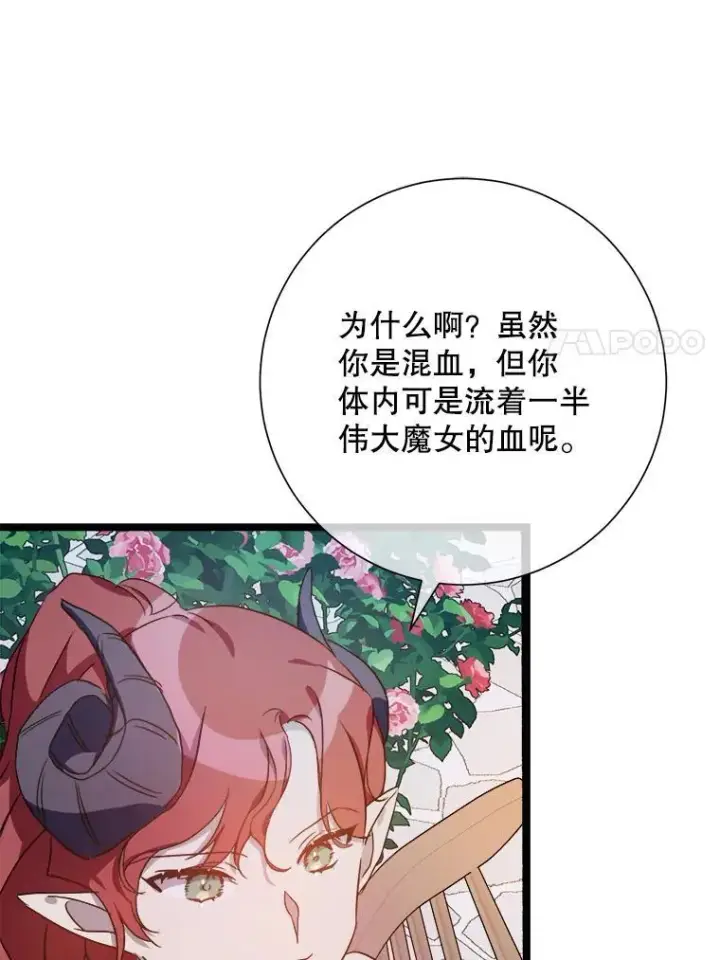 《被嫌弃的私生女》107.一起参加茶话会图65