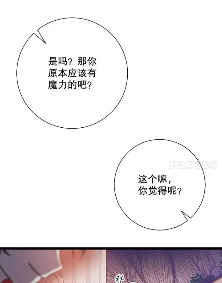 《被嫌弃的私生女》107.一起参加茶话会图68