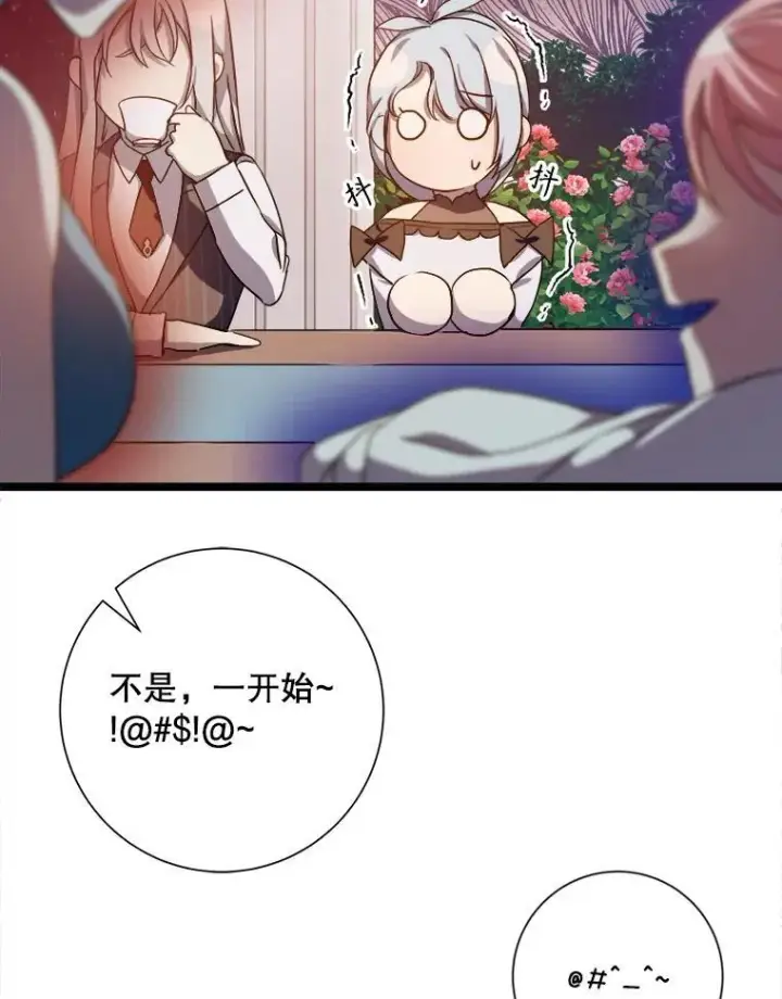 《被嫌弃的私生女》107.一起参加茶话会图69