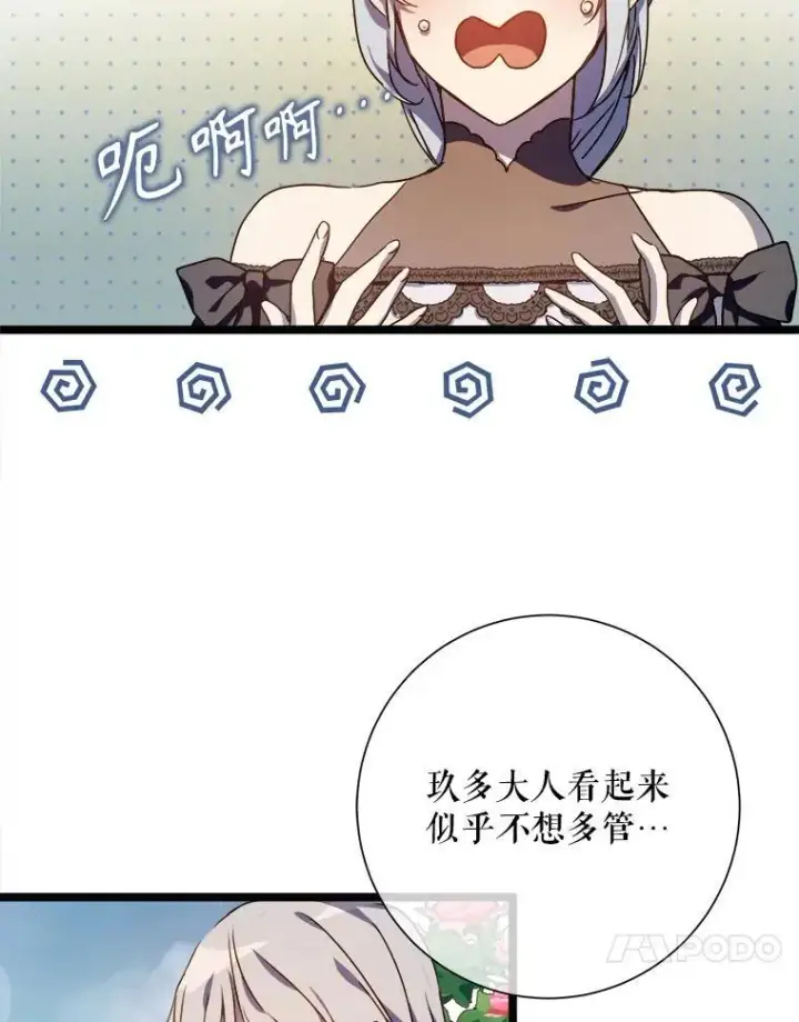 《被嫌弃的私生女》107.一起参加茶话会图71